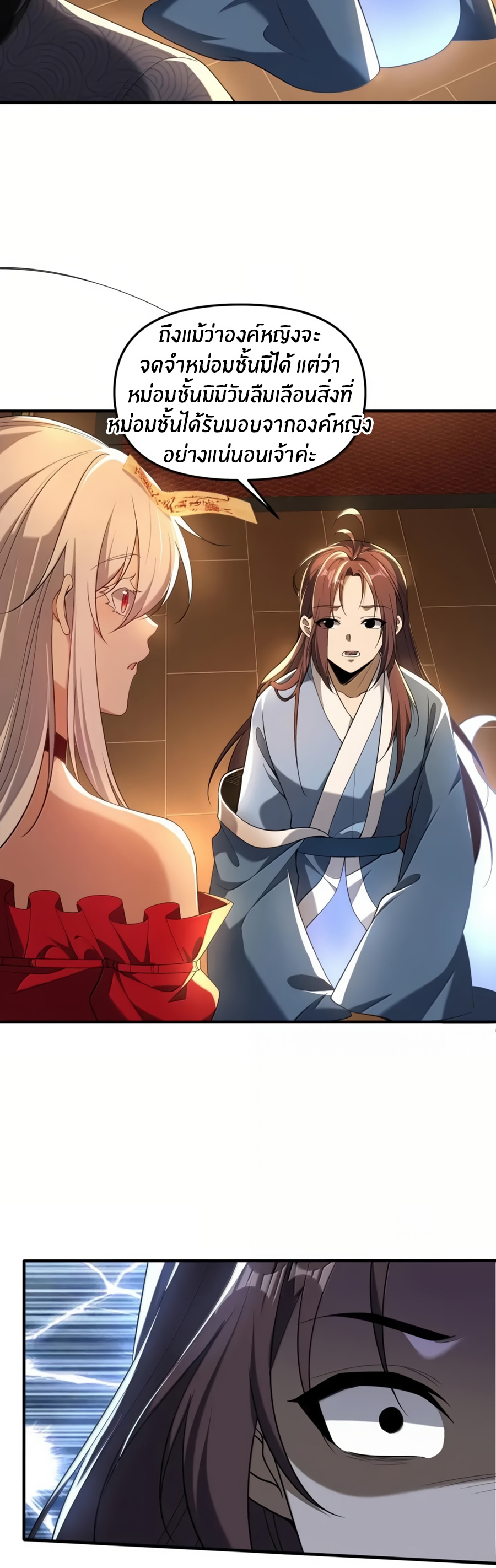 During the live broadcast, I proposed to the female ghost - she really agreed?! ตอนที่ 82 หน้า 7