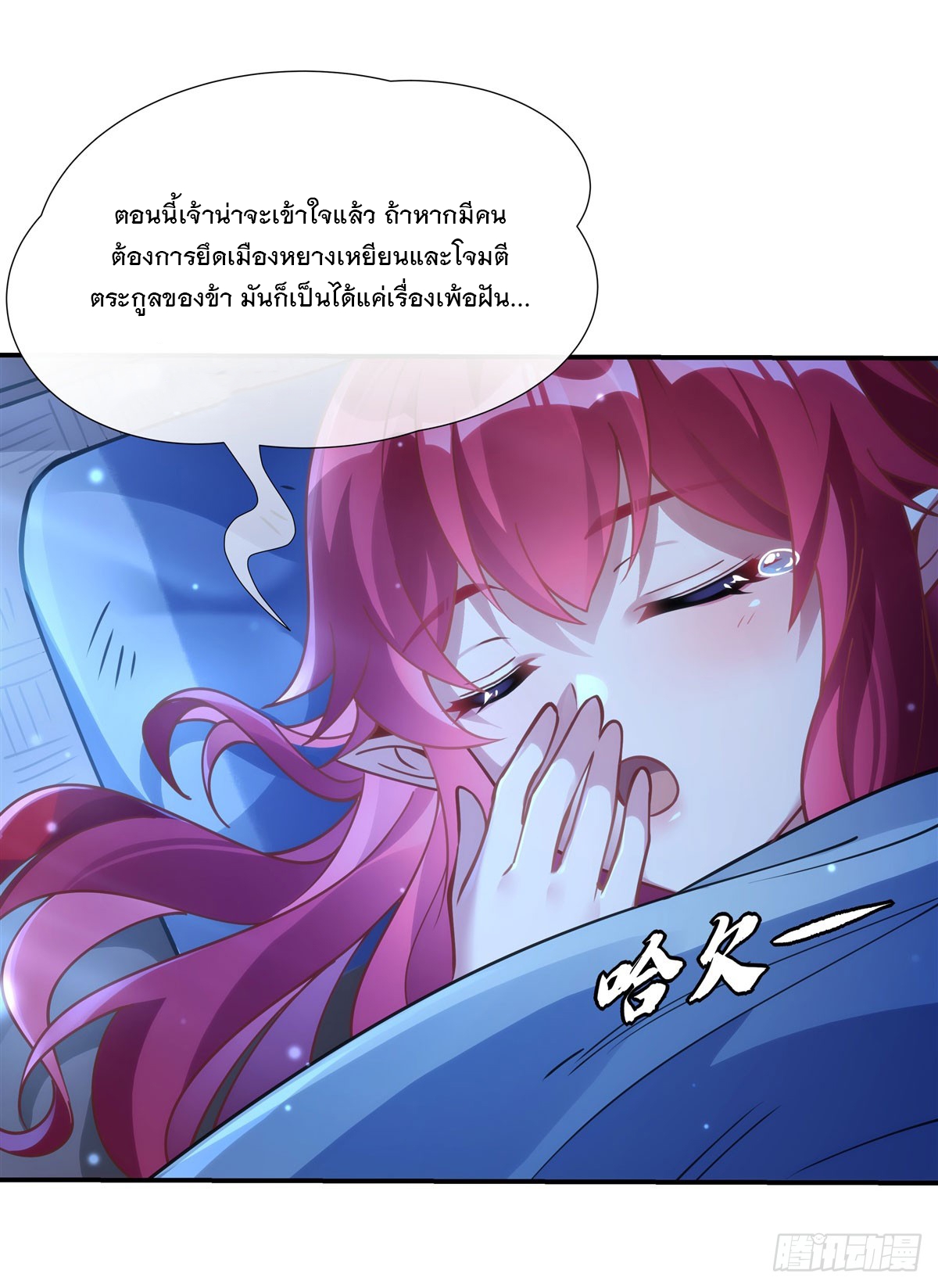 ศิษย์ของข้าล้วนมีอนาคตที่ยิ่งใหญ่ (ชนจีน) ตอนที่ 151 หน้า 11