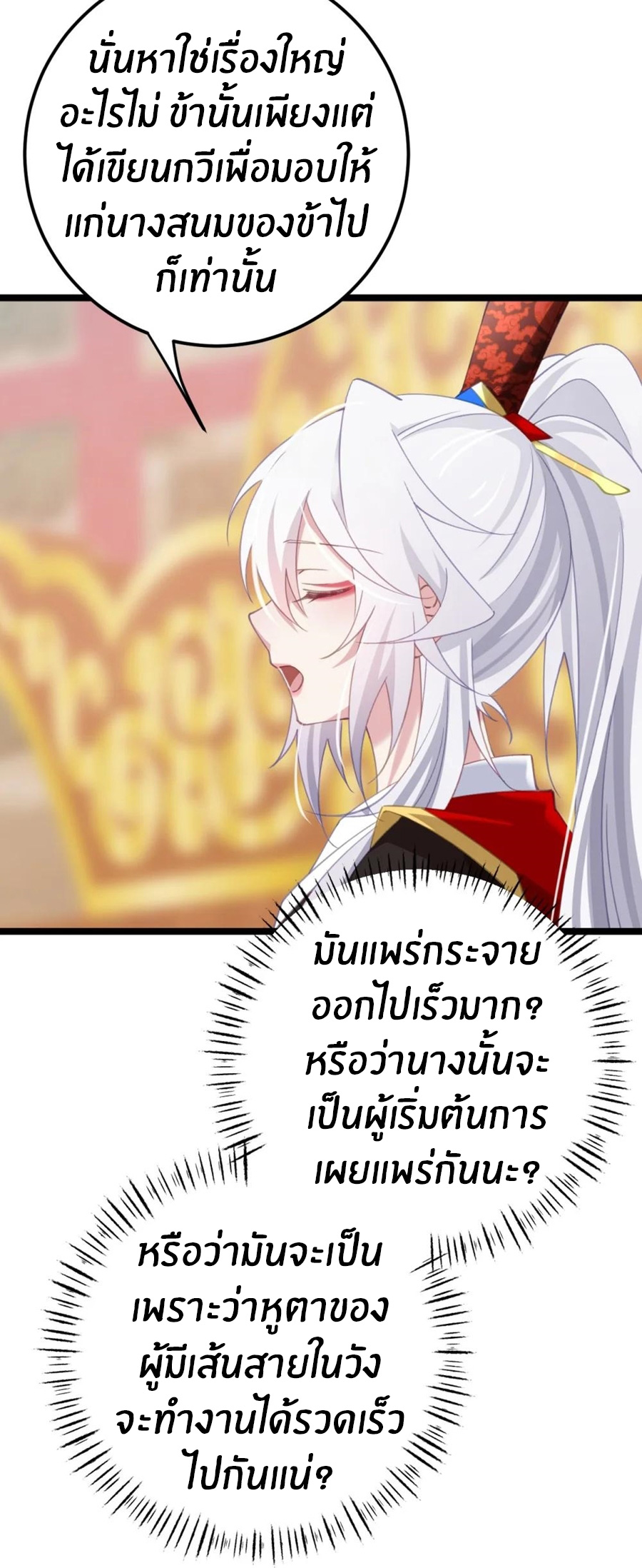 Crash into the body of the emperor's daughter ตอนที่ 19 หน้า 20