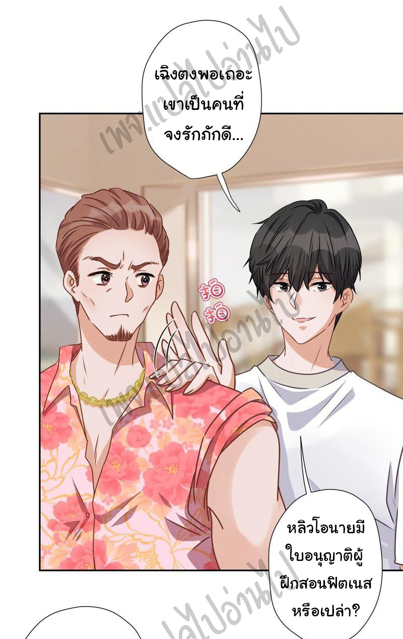 Lu Feng is the best son-in-law สุดยอดลูกเขย "ลู่เฟิง" ตอนที่ 20 หน้า 7