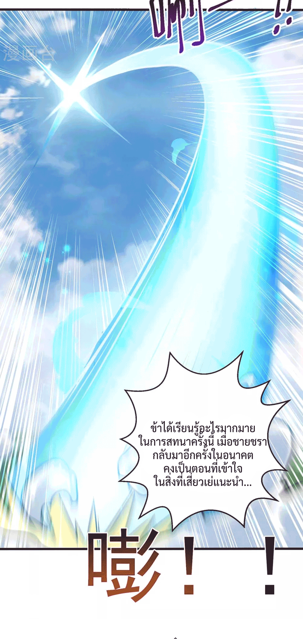One Step Toward Freedom ตอนที่ 297 หน้า 32