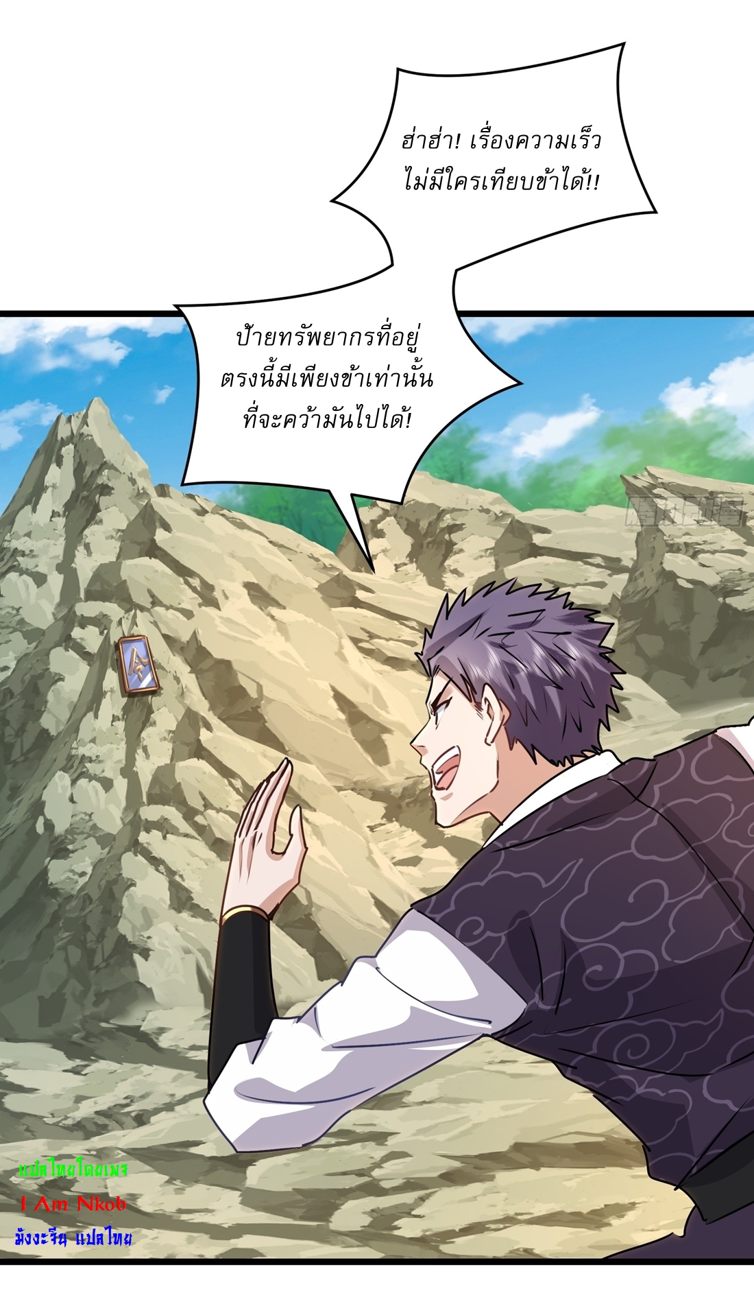 As An Immortal, I Only Practice Forbidden Arts เซียนอย่างข้า ฝึกเพียงเคล็ดวิชาต้องห้ามเท่านั้น! ตอนที่ 38 หน้า 3