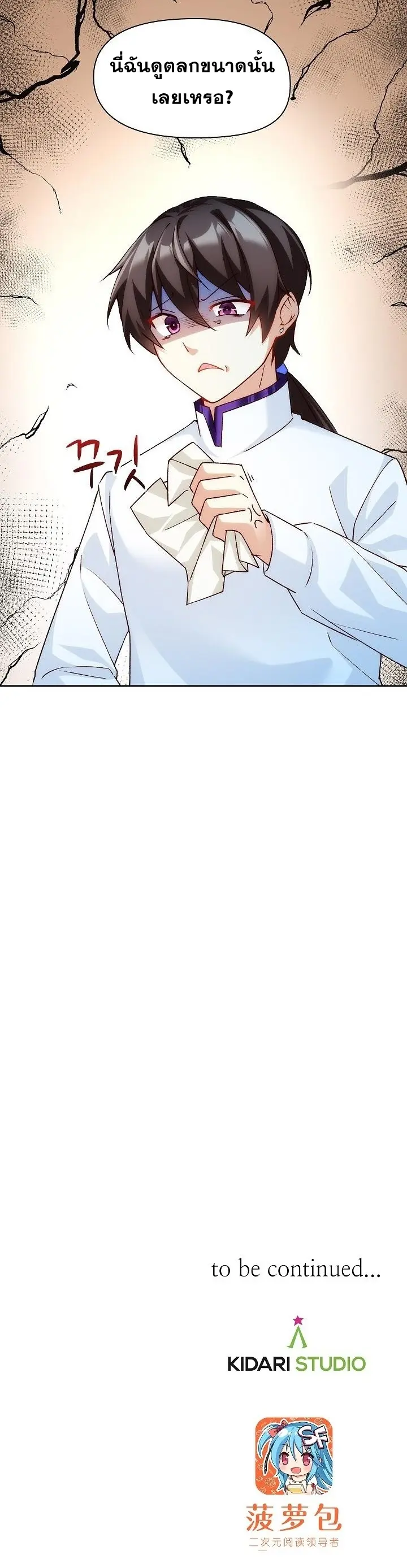 มาอยู่ในร่างที่มีโอกาสรอดต่ำสุดซะอย่างงั้น! ตอนที่ 5 หน้า 15