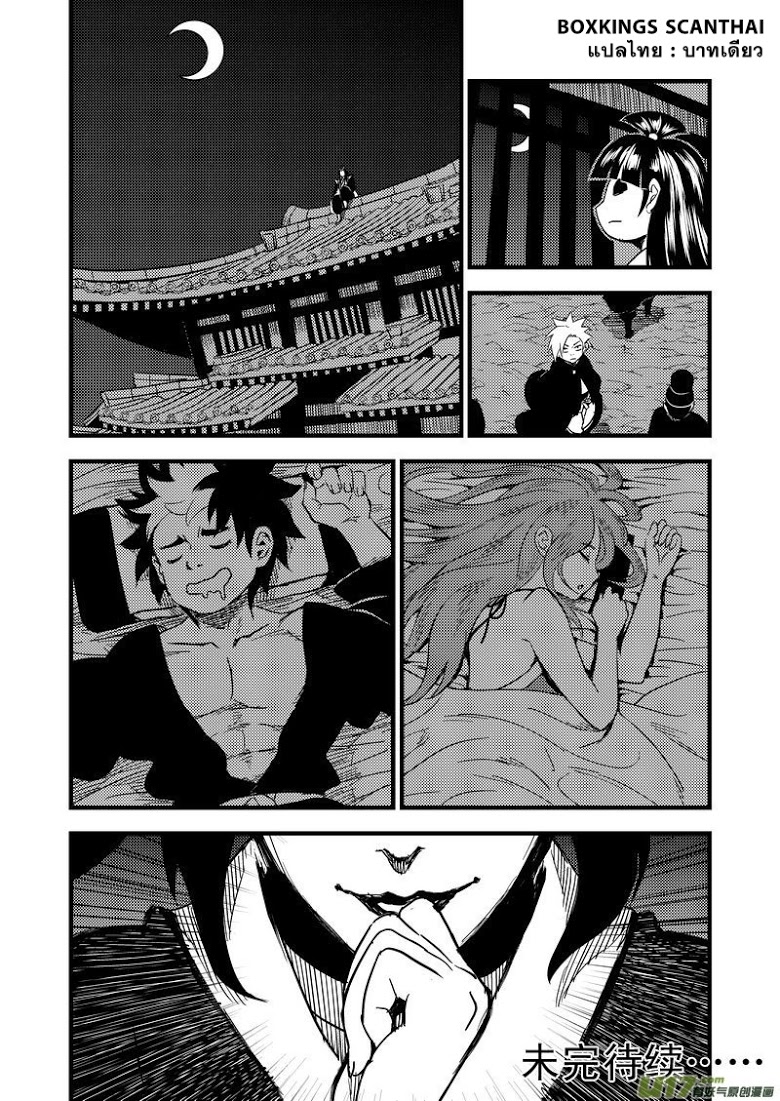 พยัคฆ์ X กระเรียน มหาเวทย์ผนึกมาร ตอนที่ 48 หน้า 15