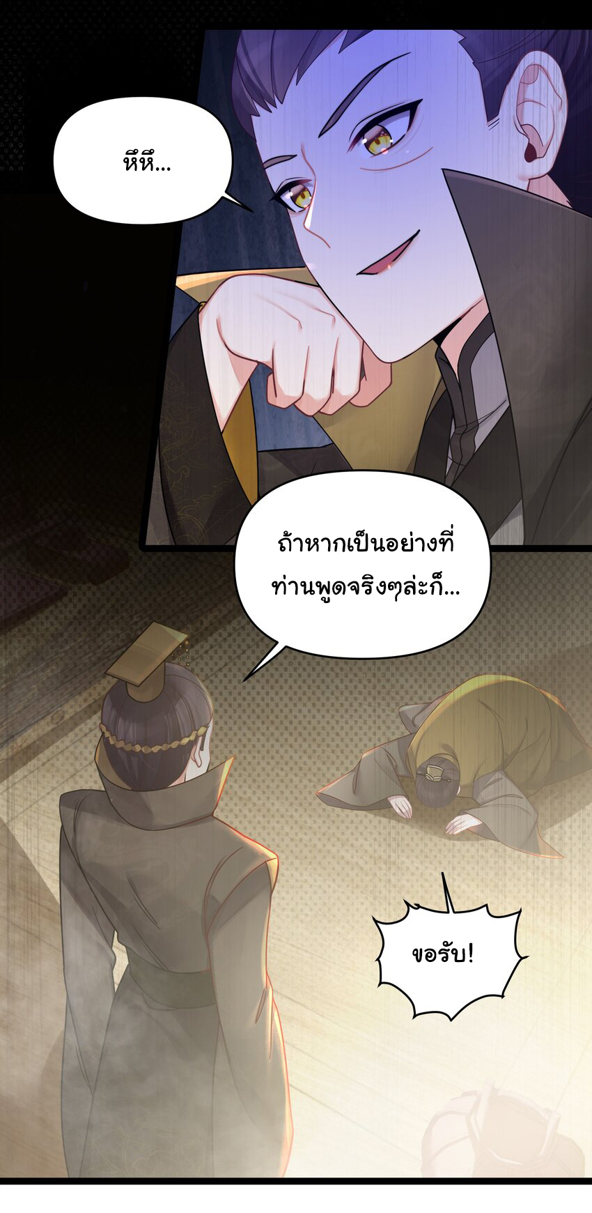 The lady is actually the future tyrant and empress จบ 50 ตอน ตอนที่ 25 หน้า 28