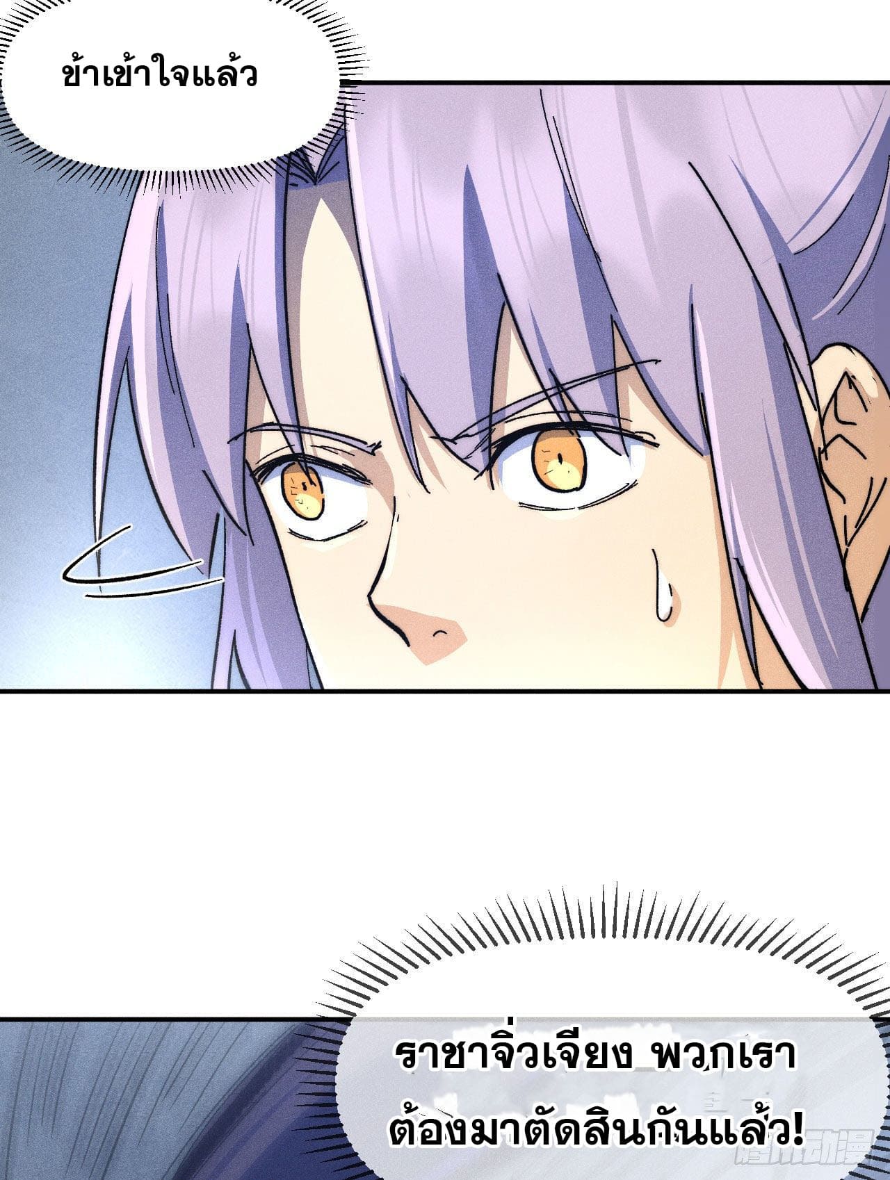 ตูข้านี่แหละเทพ (ทันจีน) ตอนที่ 110 หน้า 26