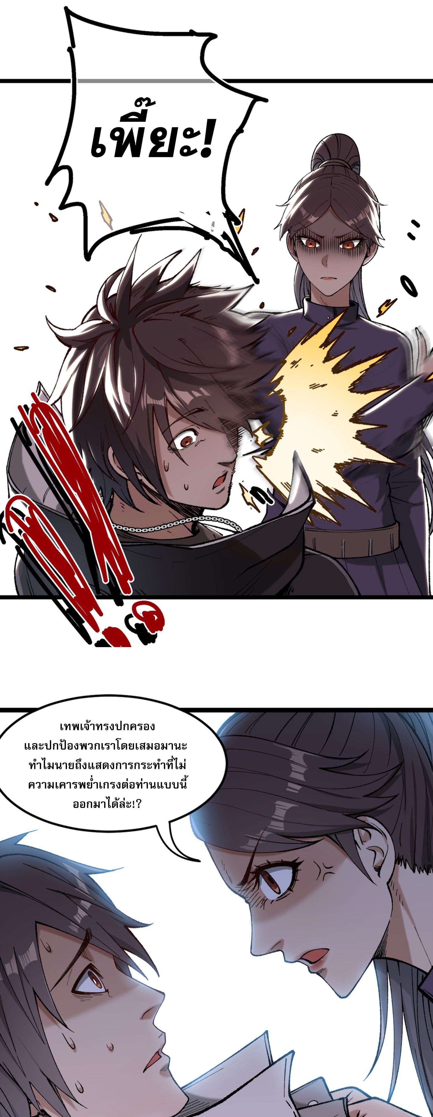 เปิดเรื่องมา ฉันก็กลายเป็นผู้สังหารเทพซะแล้ว ตอนที่ 1 หน้า 20