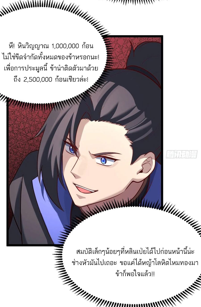 คนชอบธรรมอย่างผม ถูกระบบบังคับให้เป็นตัวร้าย ตอนที่ 35 หน้า 31