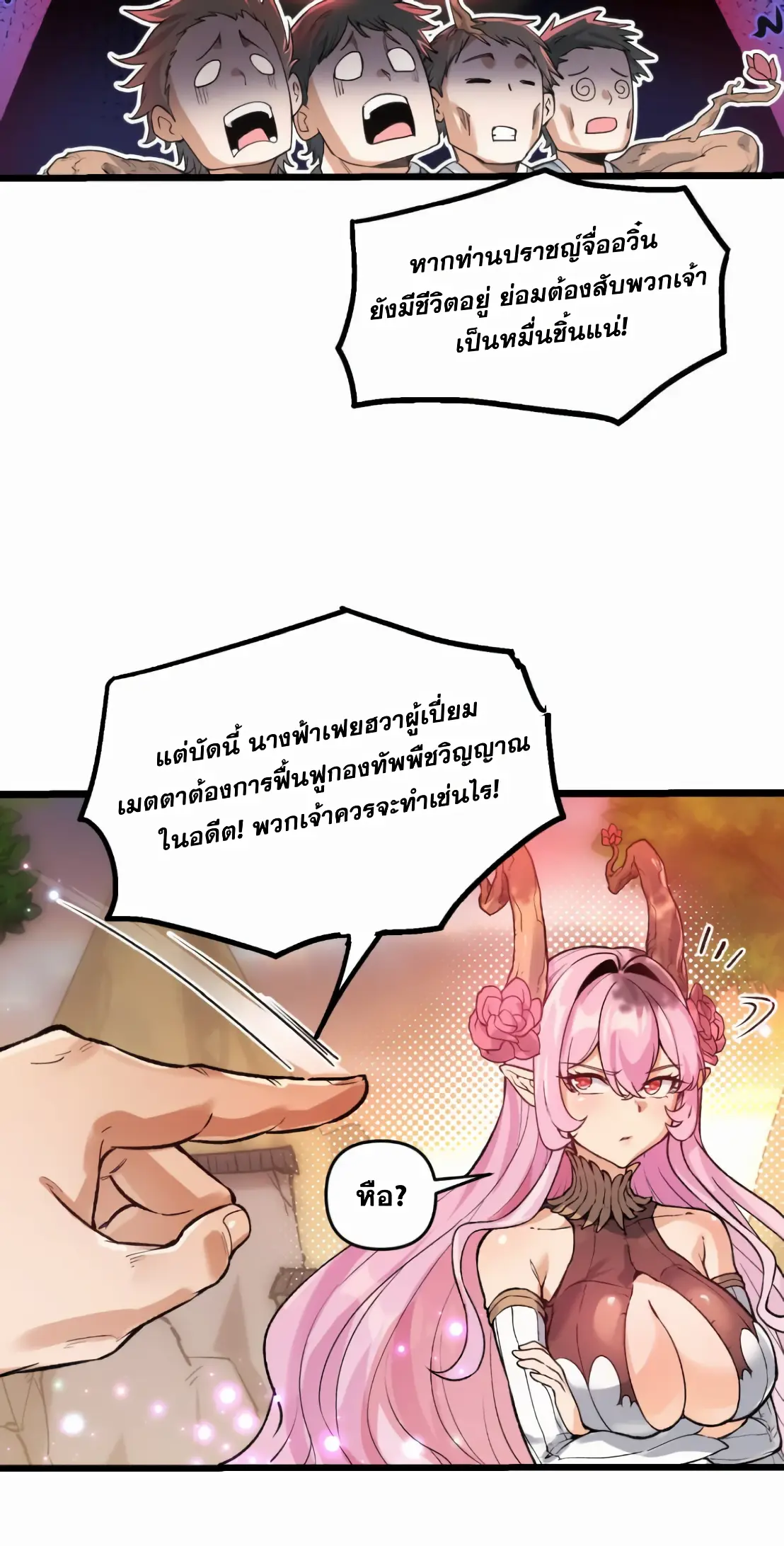 การบําเพ็ญเพียรเริ่มต้นจากการ ปลูกจักรพรรดินีปีศาจ ตอนที่ 5 หน้า 52