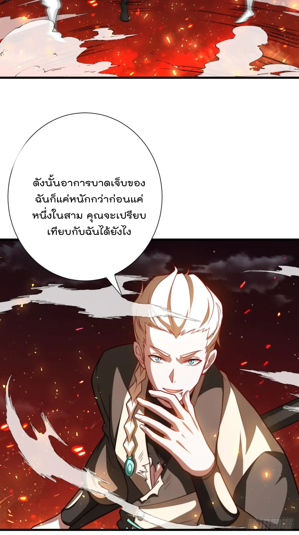 ตัวแปรจุติ ตอนที่ 122 หน้า 7