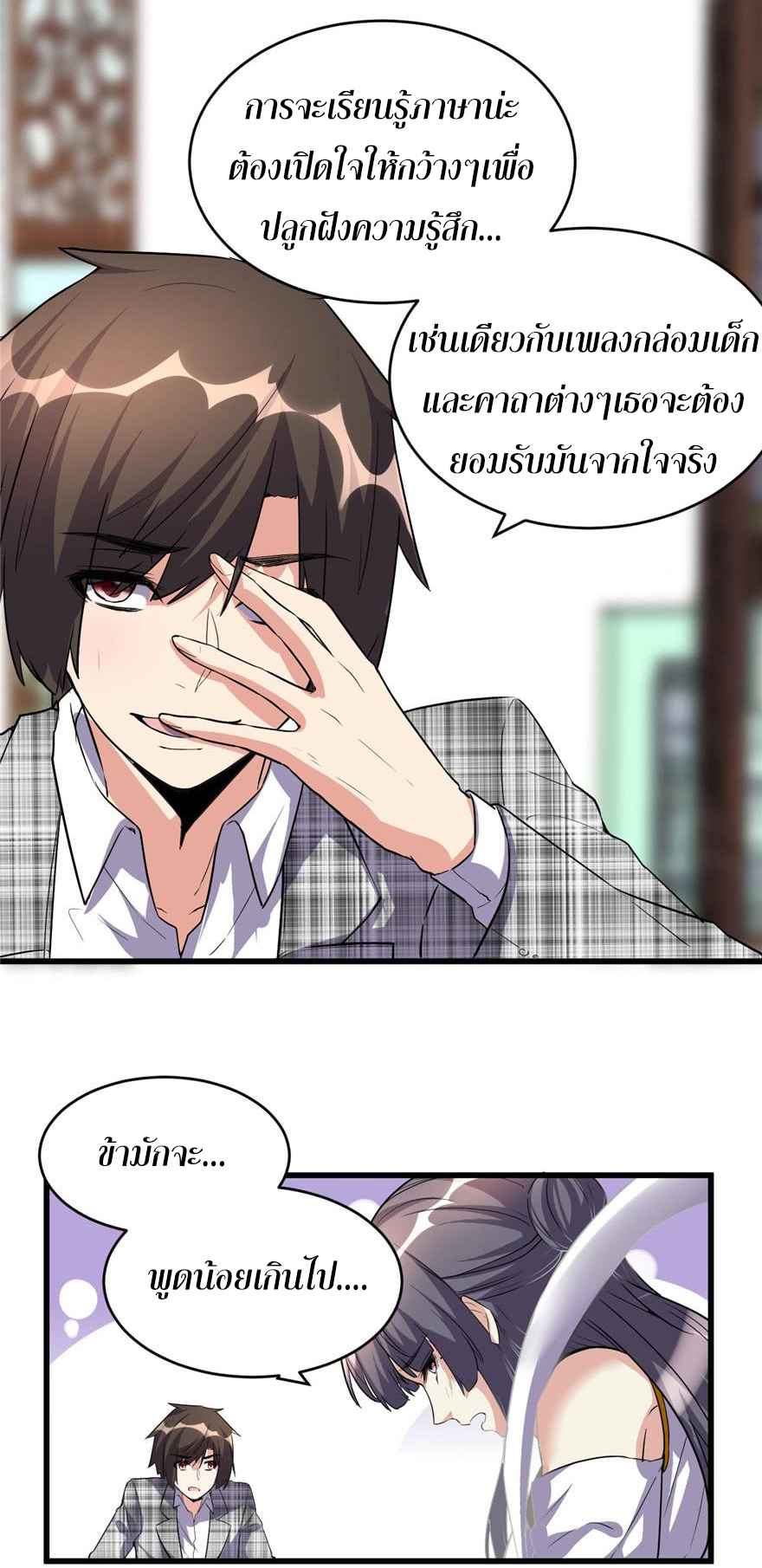 I might be a fake fairy ตอนที่ 15 หน้า 20
