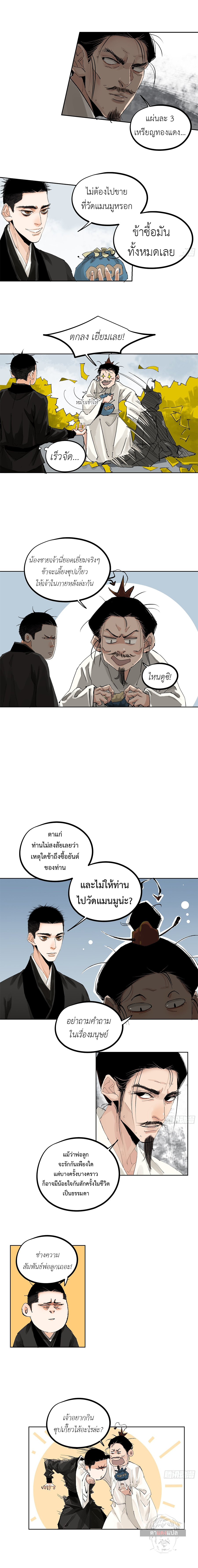 ปราชญ์ผู้ยิ่งใหญ่แห่งราชันย์กระดูกขาว ตอนที่ 43 หน้า 3