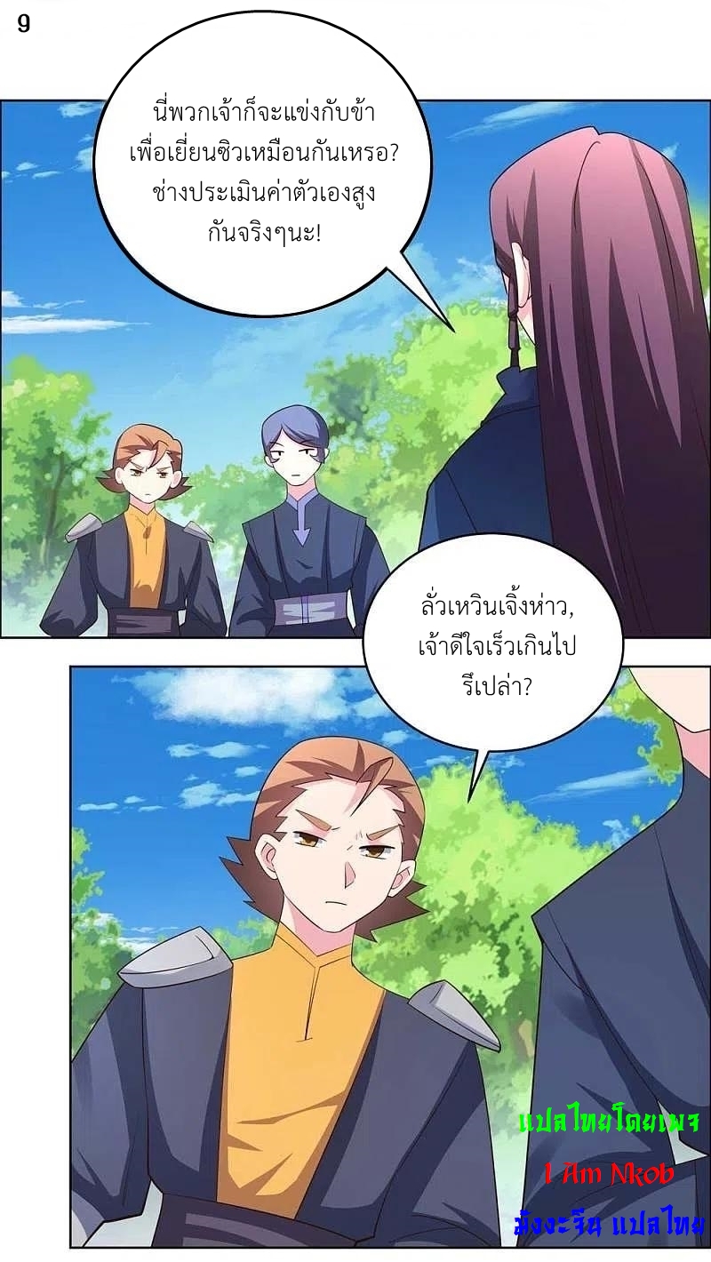 Above All Gods เทพยุทธเหนือเทวะ ตอนที่ 212 หน้า 10