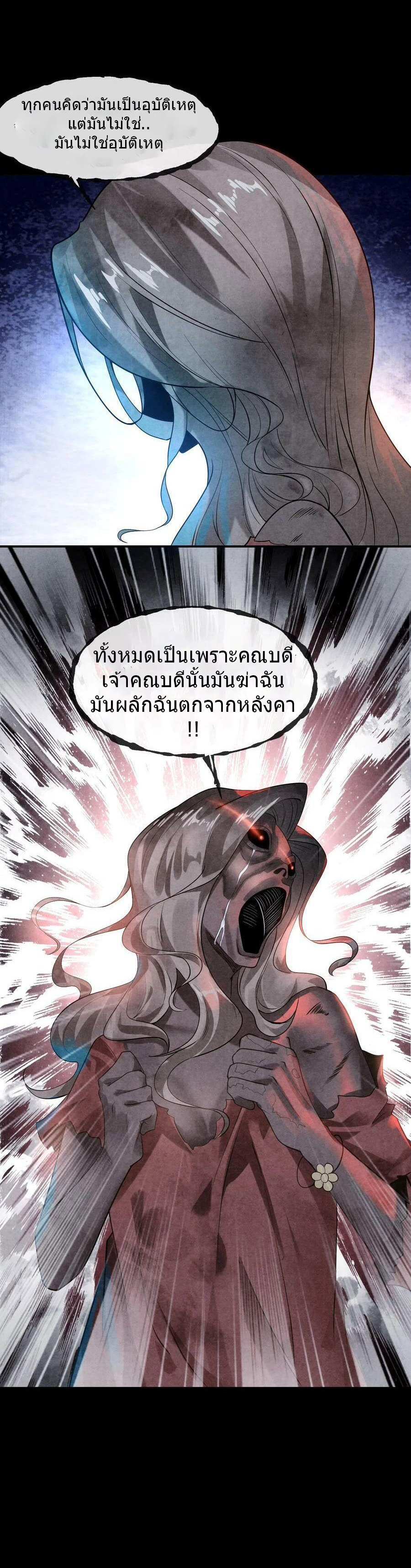 Overly Ferocious of Being Cautious ตอนที่ 2 หน้า 19