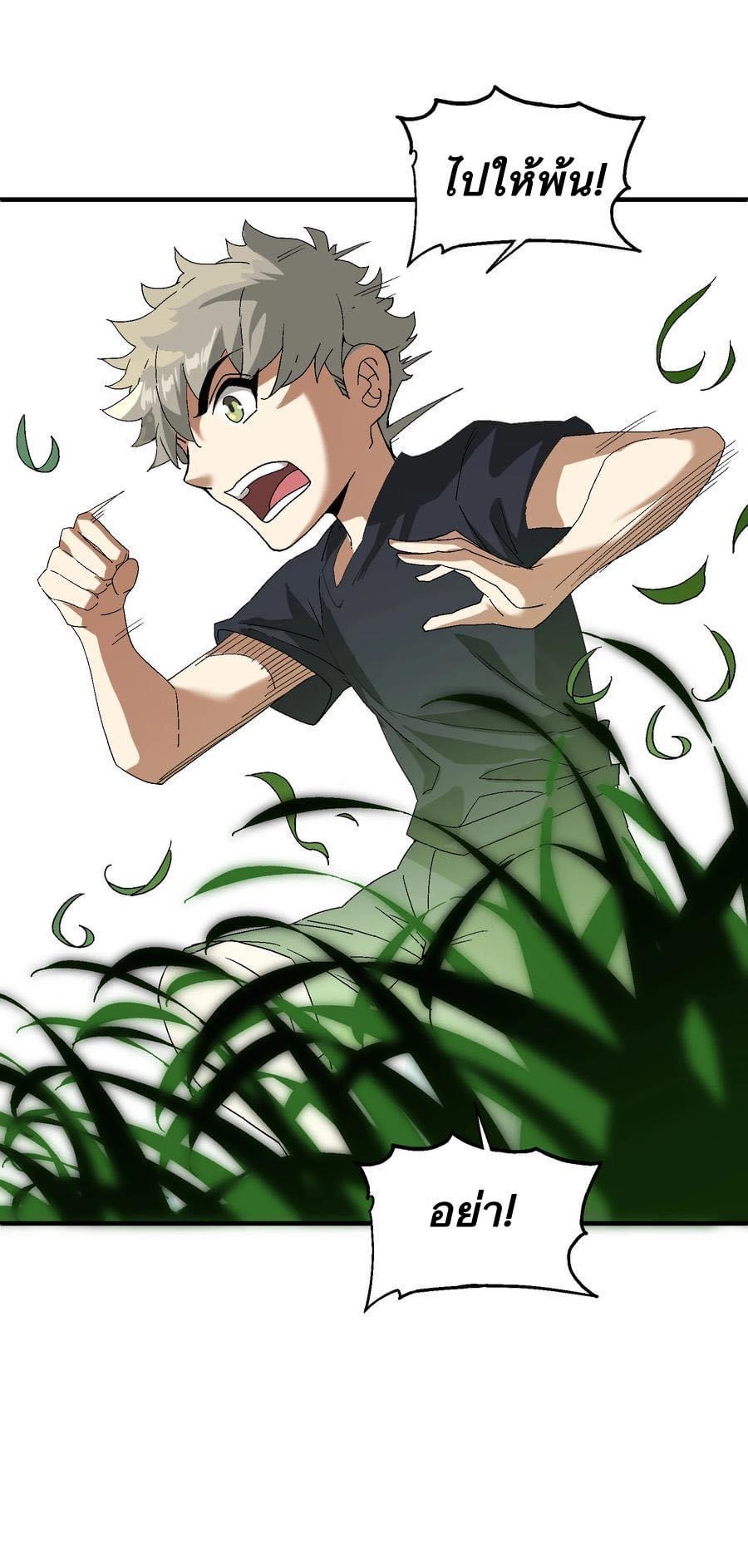 Immortal god of the world (เทพเซียนอมตะเเห่งนคร) ตอนที่ 1 หน้า 18