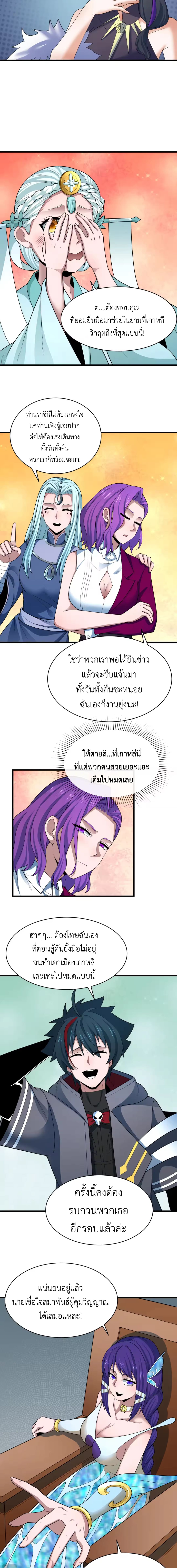 Era of the Haunted - ยุคสมัยแห่งภูตผี ตอนที่ 368 หน้า 3