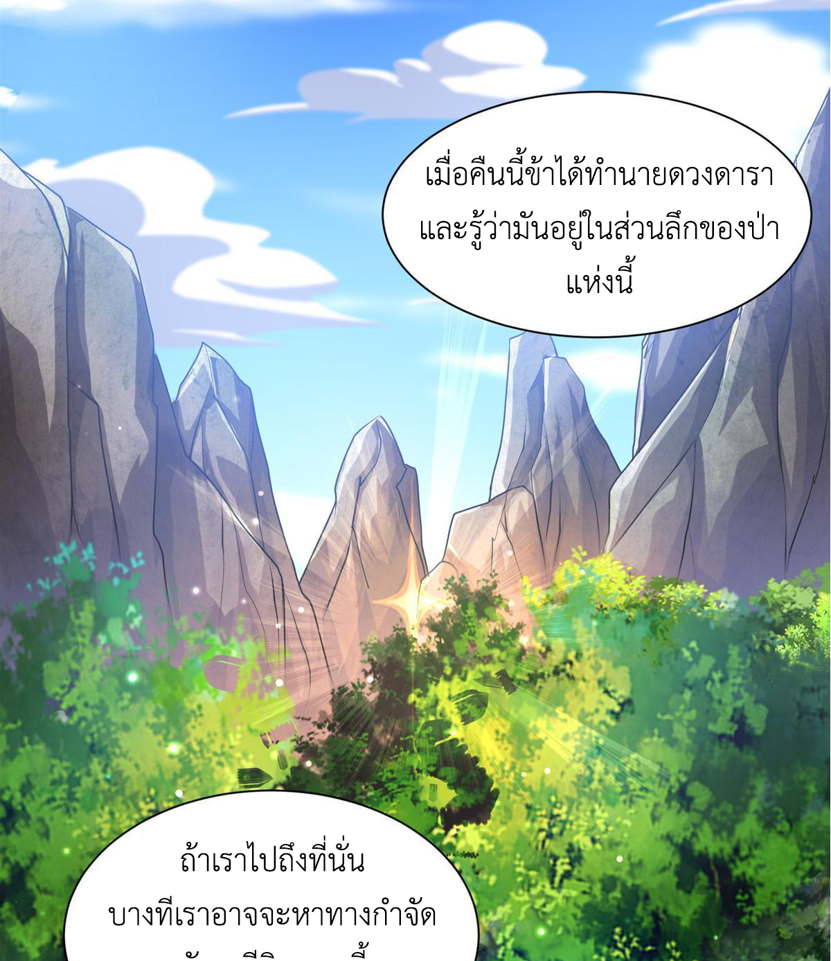 (ชนจีน) Dragon Master (จูหมิง นักรบเซียนมังกร) ตอนที่ 146 หน้า 47