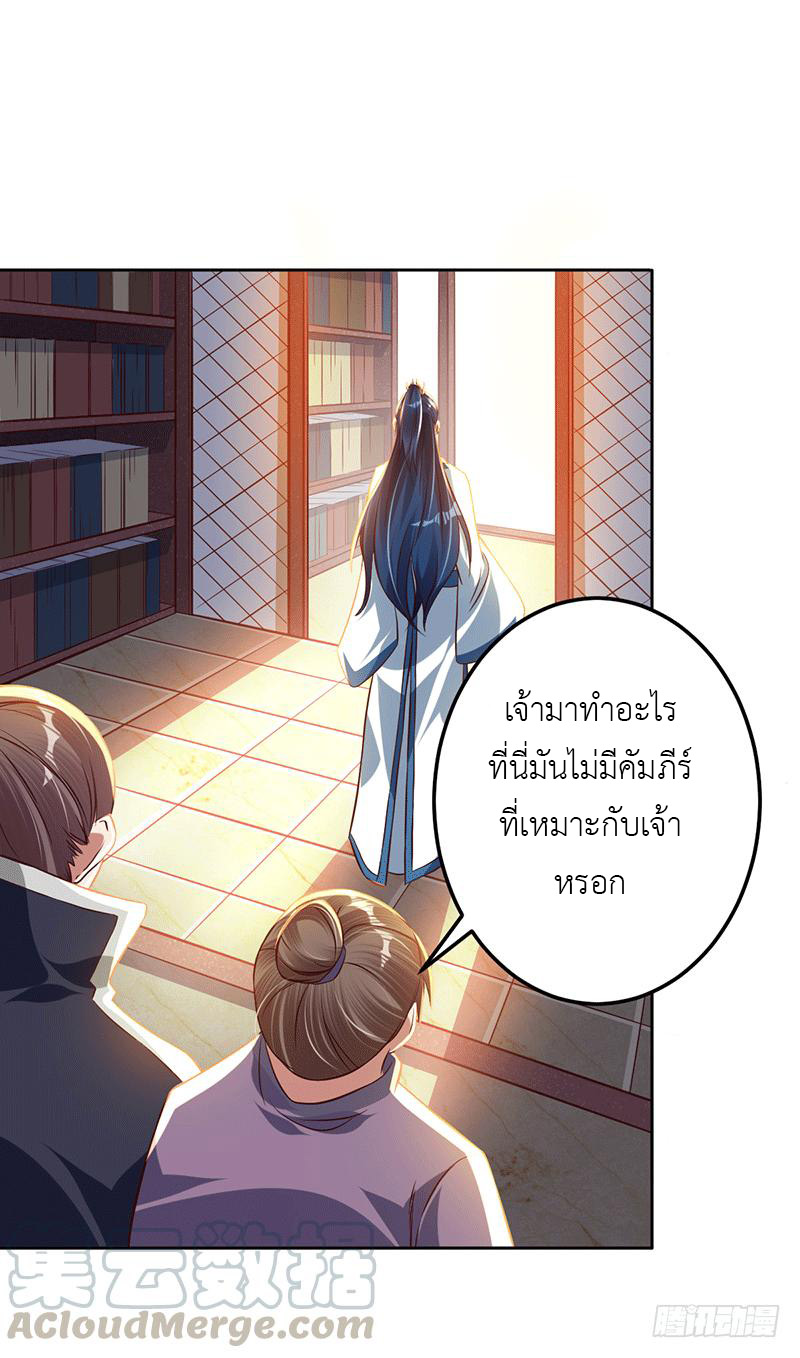 Peerless Scripture of Chaos ตอนที่ 10 หน้า 13