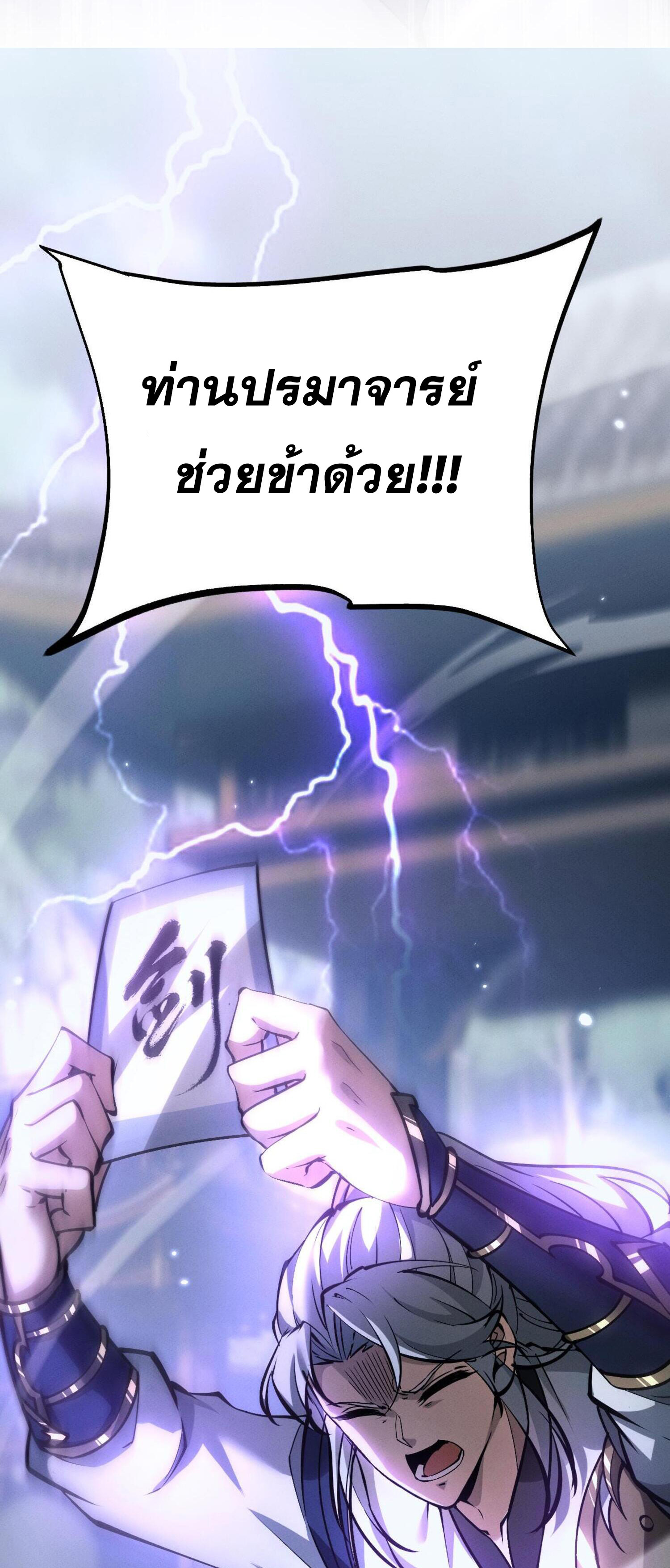 ผู้ฝึกกระบี่เต็มเวลา ตอนที่ 5 หน้า 130