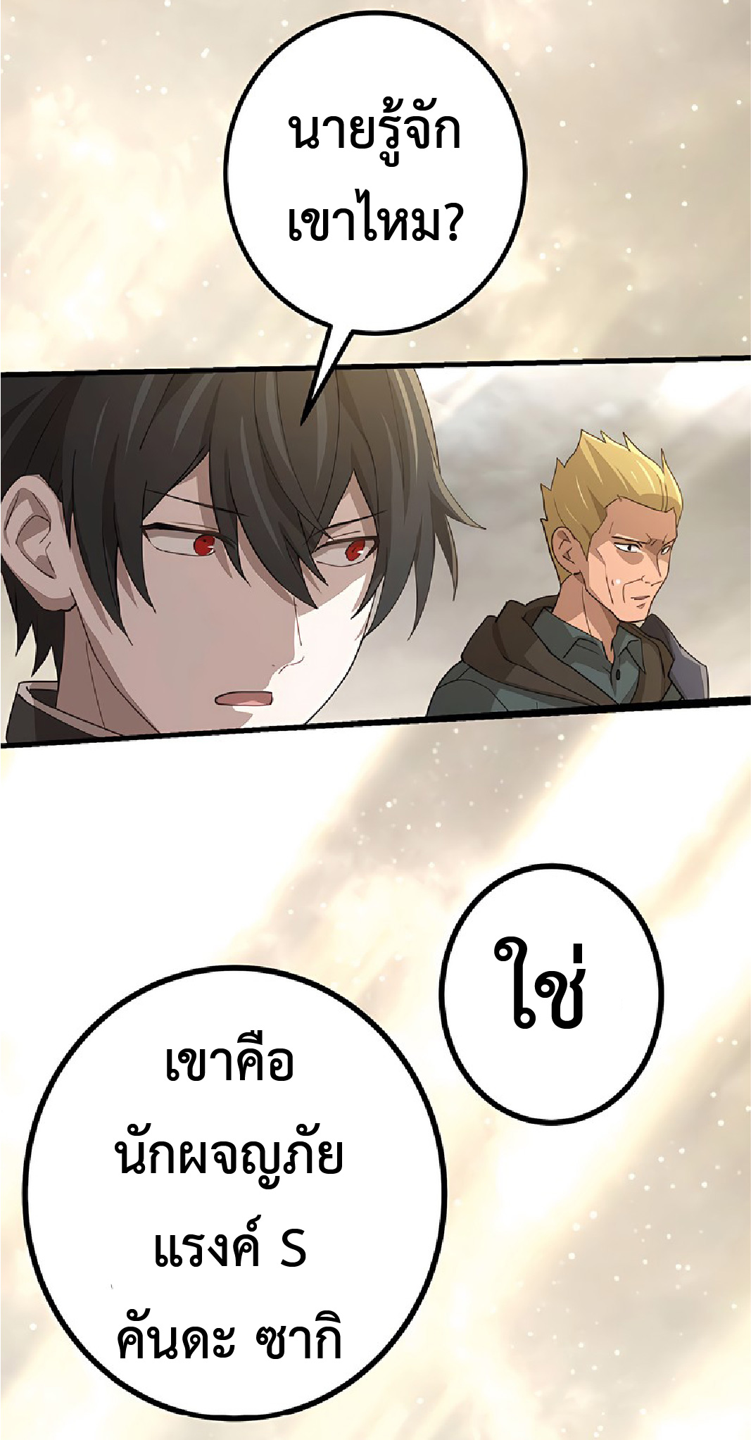 การกลับชาติมาเกิดของจอมเวทย์ต้องห้าม (Reincarnation of the Forbidden Archmage) ตอนที่ 44 หน้า 55