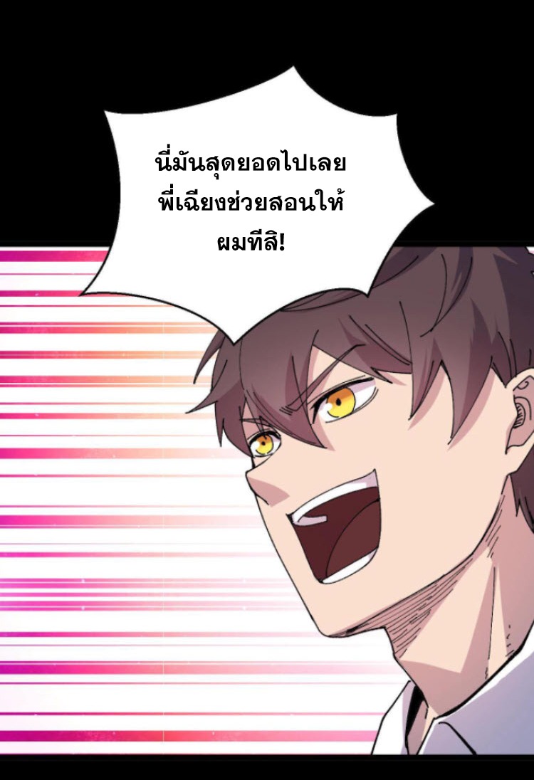 ย้อนเวลา 1983 กลับไปเป็นเศรษฐี ตอนที่ 17 หน้า 18