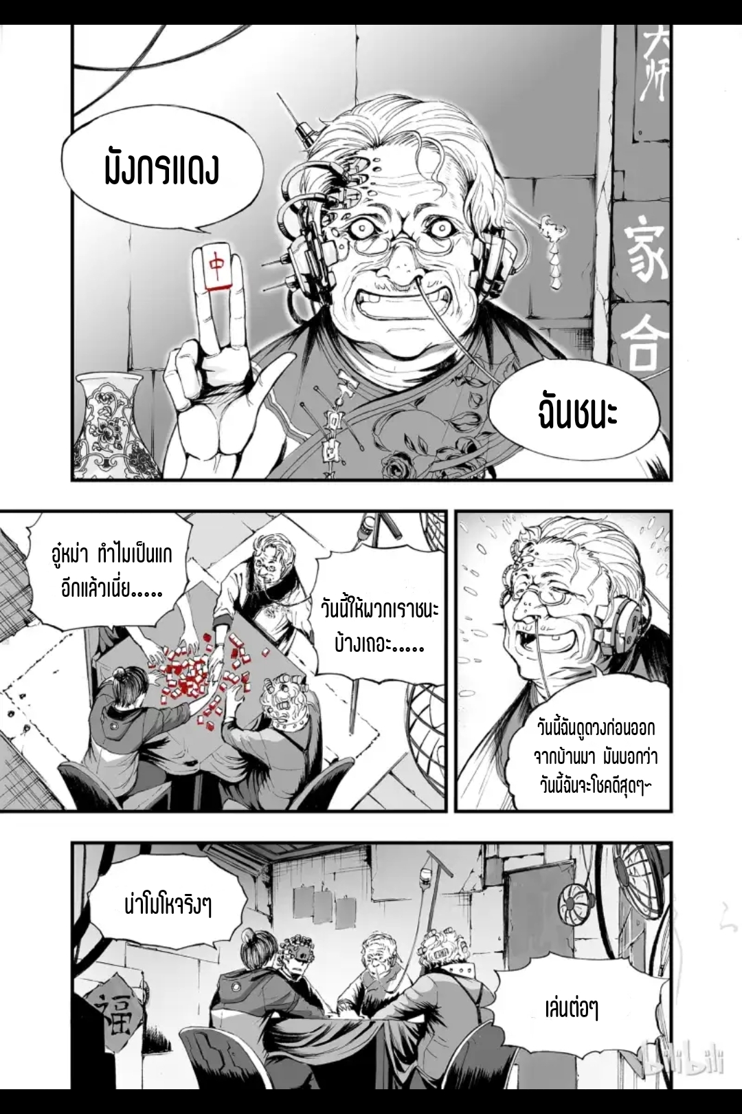 Bliss~ End Of Gods ตอนที่ 1 หน้า 41