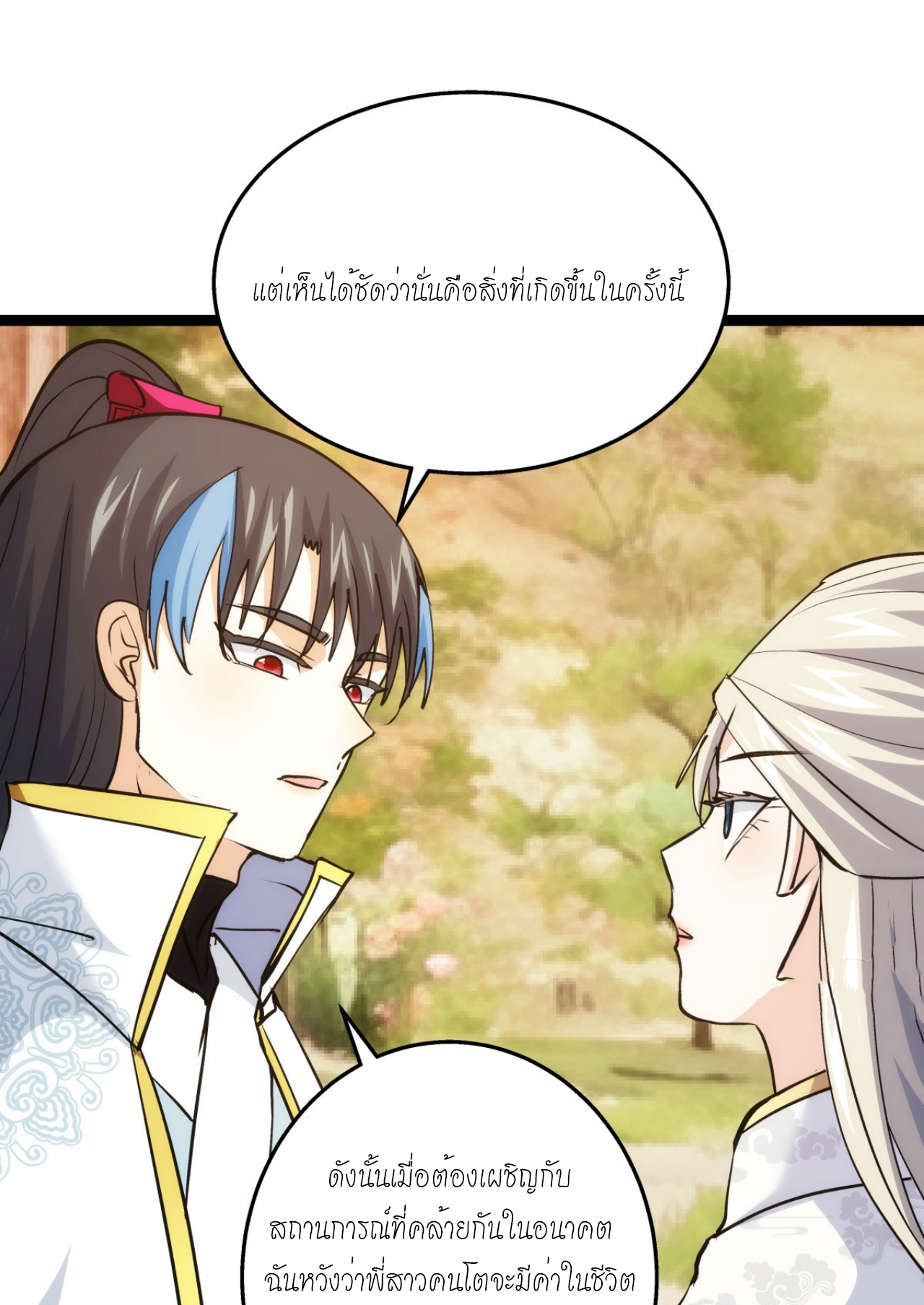 ฉันรับช่วงต่อระบบผู้เล่น ตอนที่ 12 หน้า 44