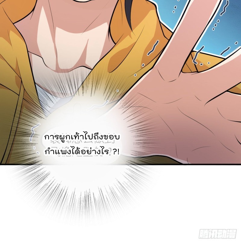 ภรรยาผมเป็นผู้ฝึกตนเมื่อพันปีก่อน ตอนที่ 15 หน้า 56