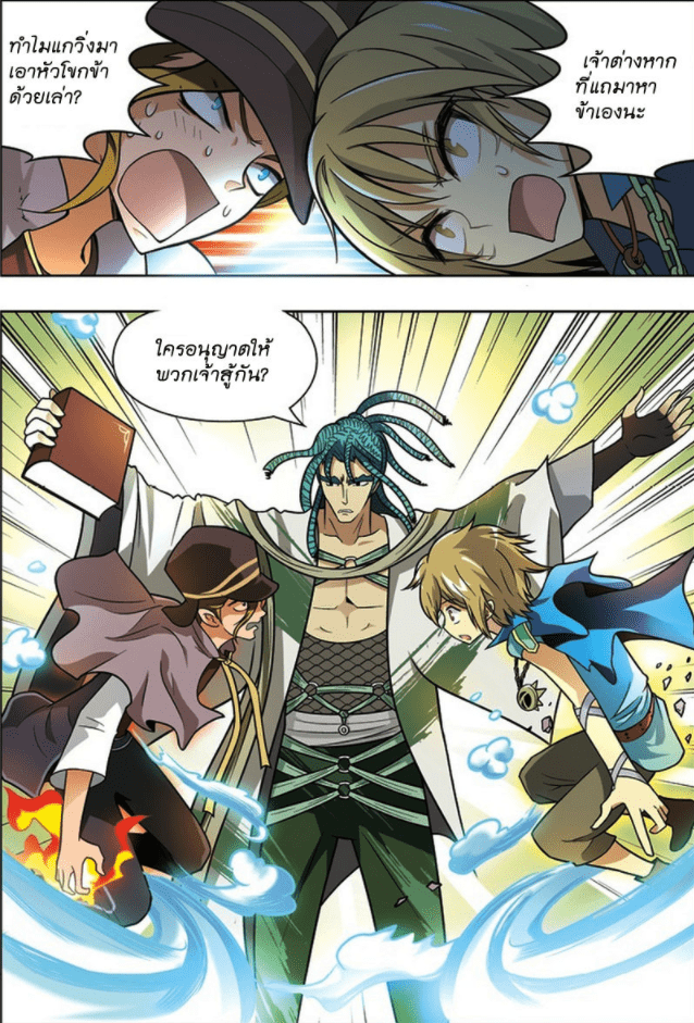 จิตสังหารเลือดมังกร ตอนที่ 21 หน้า 13
