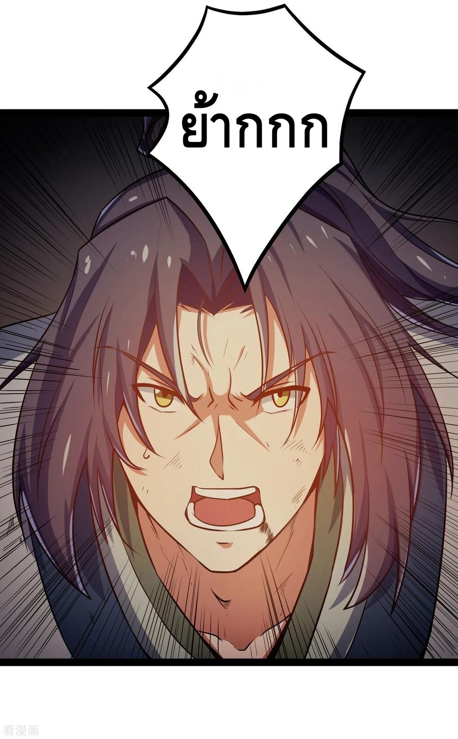 เหยียบย่ำแม่น้ำอมตะ ตอนที่ 46 หน้า 11