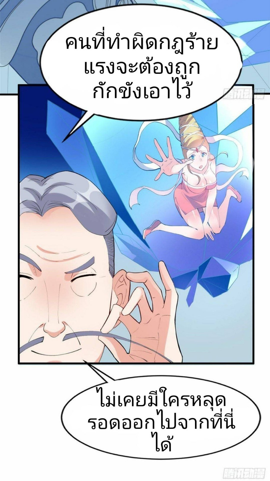 อยู่ดีดีผมก็เป็นลูกเขยราชามังกร ตอนที่ 20 หน้า 14
