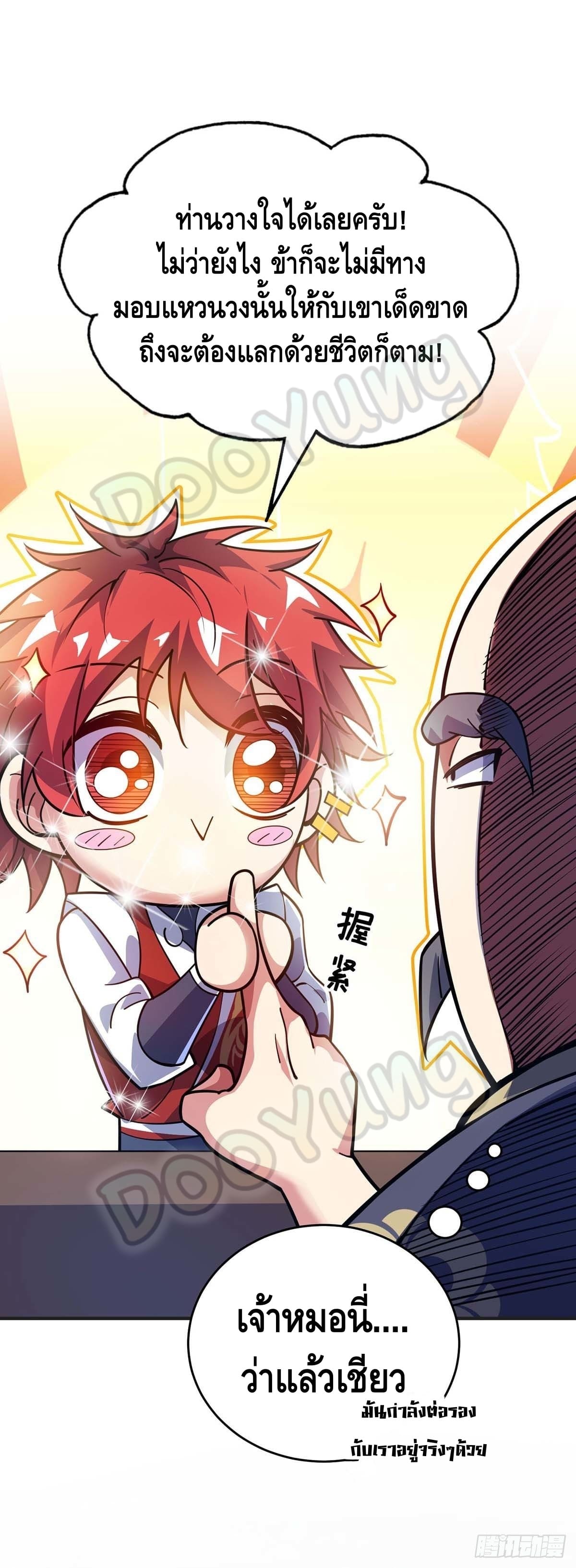 Eternal first son-in-law ตอนที่ 125 หน้า 19