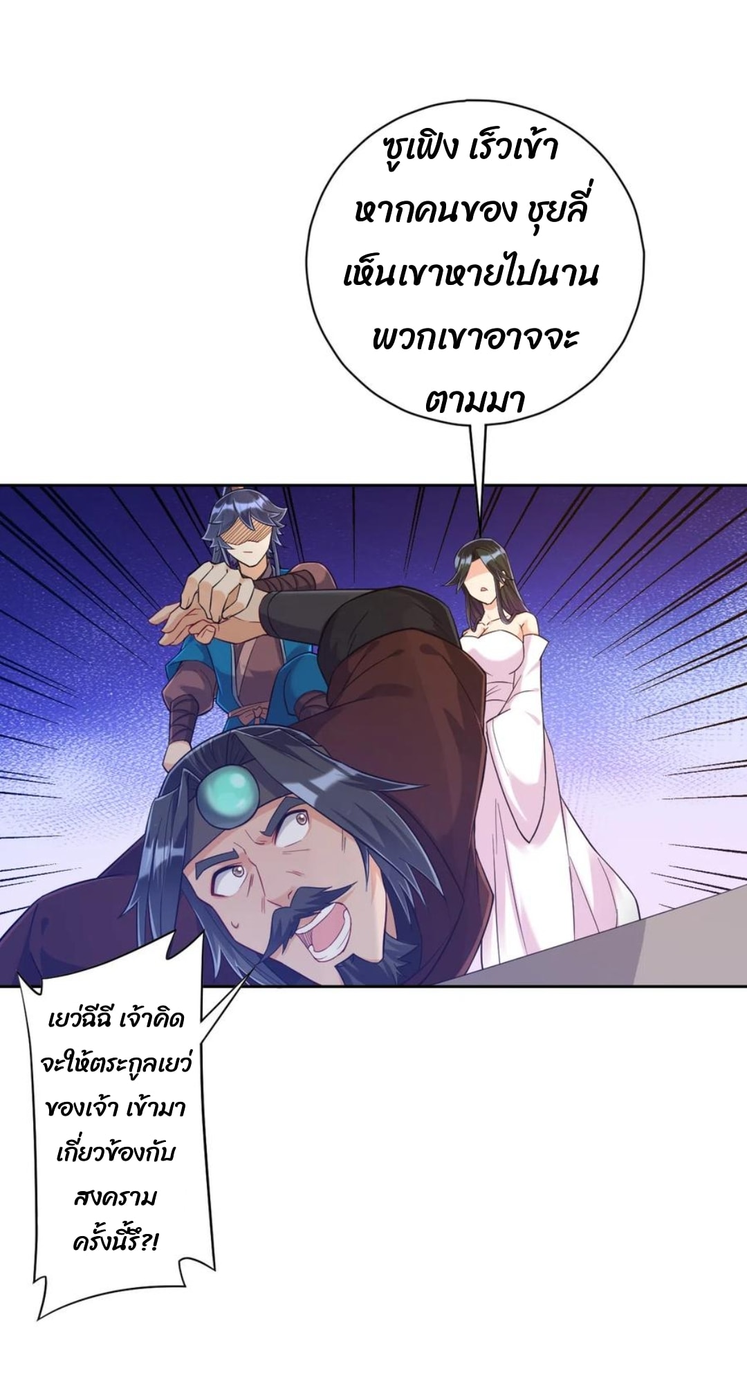 ข้ารับใช้ชั้นหนึ่ง ตอนที่ 212 หน้า 18