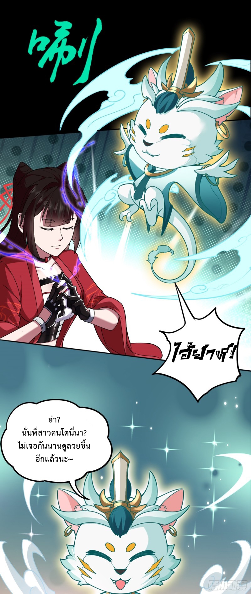 ผู้ฝึกเต๋าอันยิ่งใหญ่แต่ไร้นาม ตอนที่ 6 หน้า 18