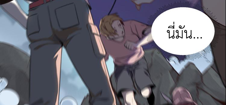 เกมบุกโลก ตอนที่ 1 หน้า 19