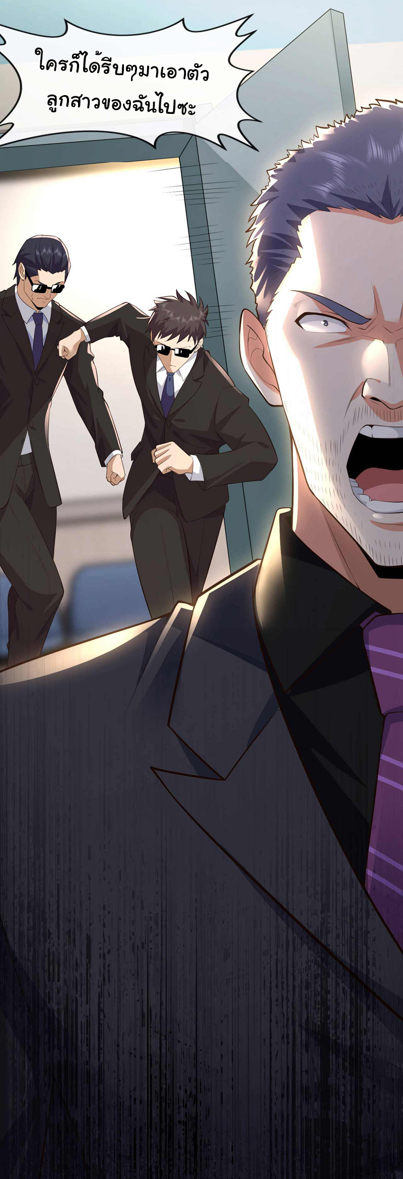 Chu Chen, the trash son-in-law ตอนที่ 59 หน้า 25