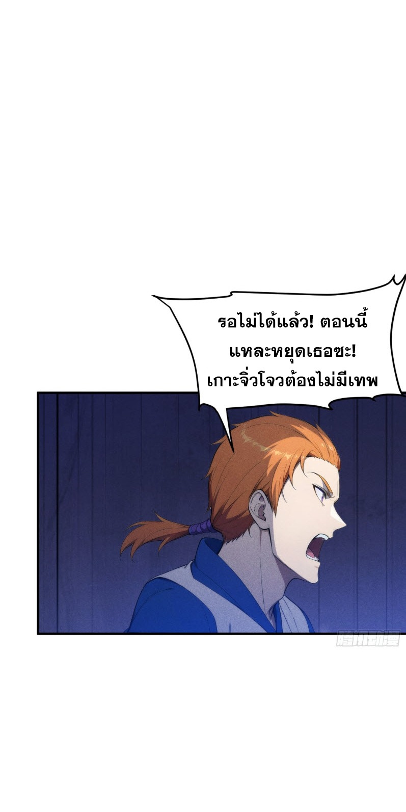 ข้าจะปลุกเทพเจ้าขึ้นมา! (I Have Revived The Chinese Gods!) ตอนที่ 9 หน้า 43