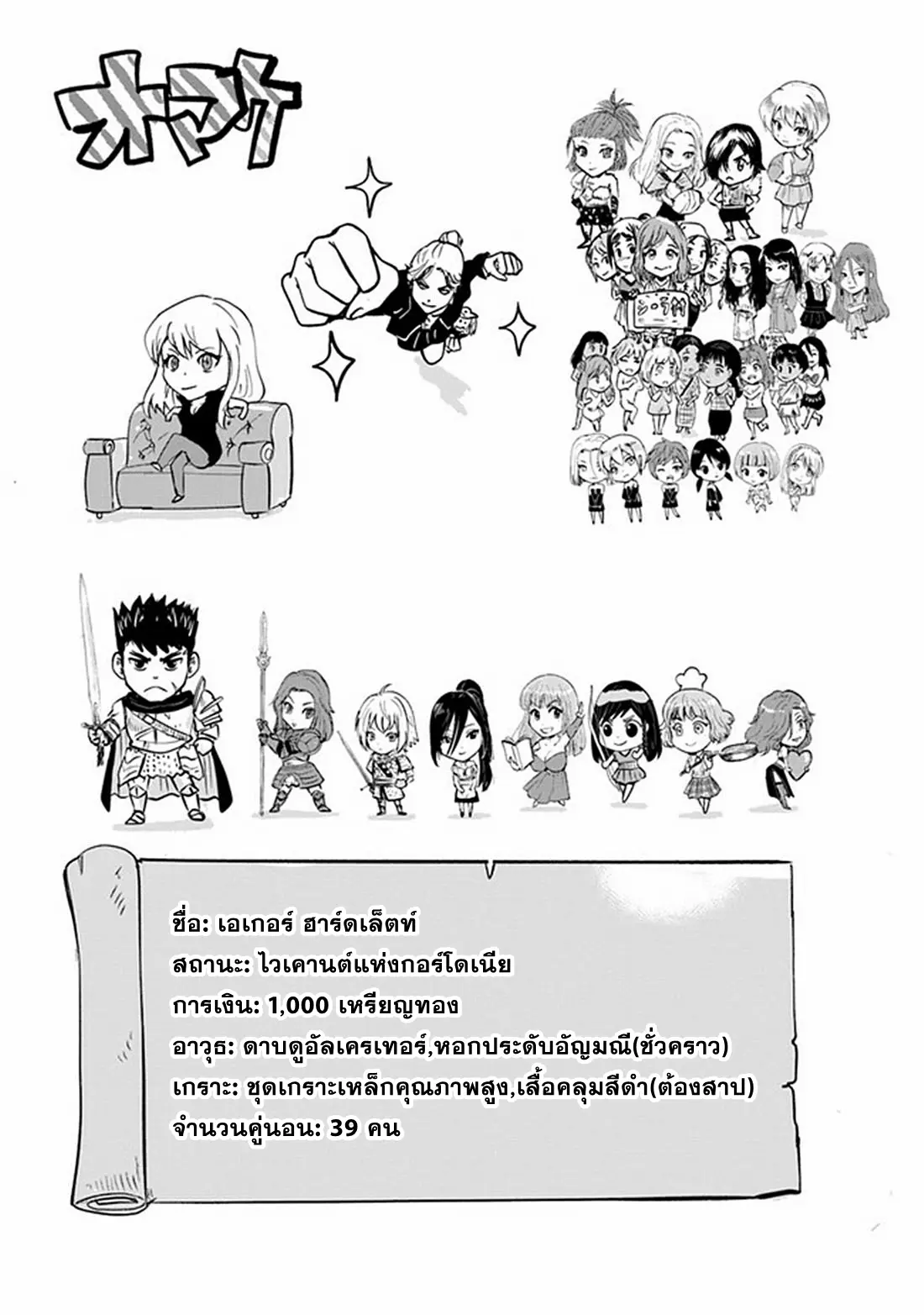 Road to the Kingdom Slave Swordsman the Rise of Heroes ตอนที่ 68 หน้า 30