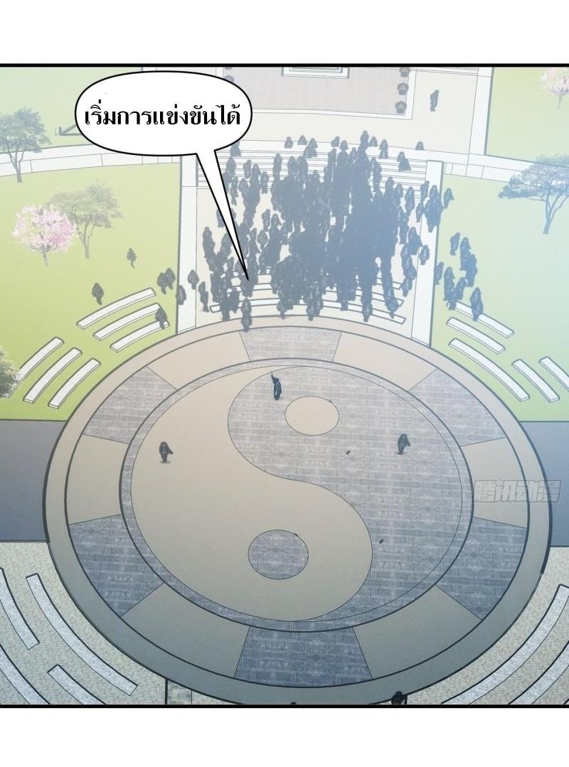 ข้าแค่ไม่เล่นไพ่ตามเกม ตอนที่ 97 หน้า 22