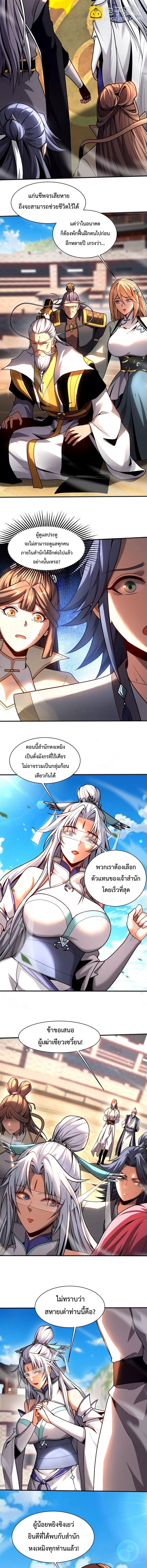 ข้าขอบ่มเพาะศิษย์แบบชิวๆ ก็แล้วกัน! (ชนจีน) ตอนที่ 47 หน้า 7