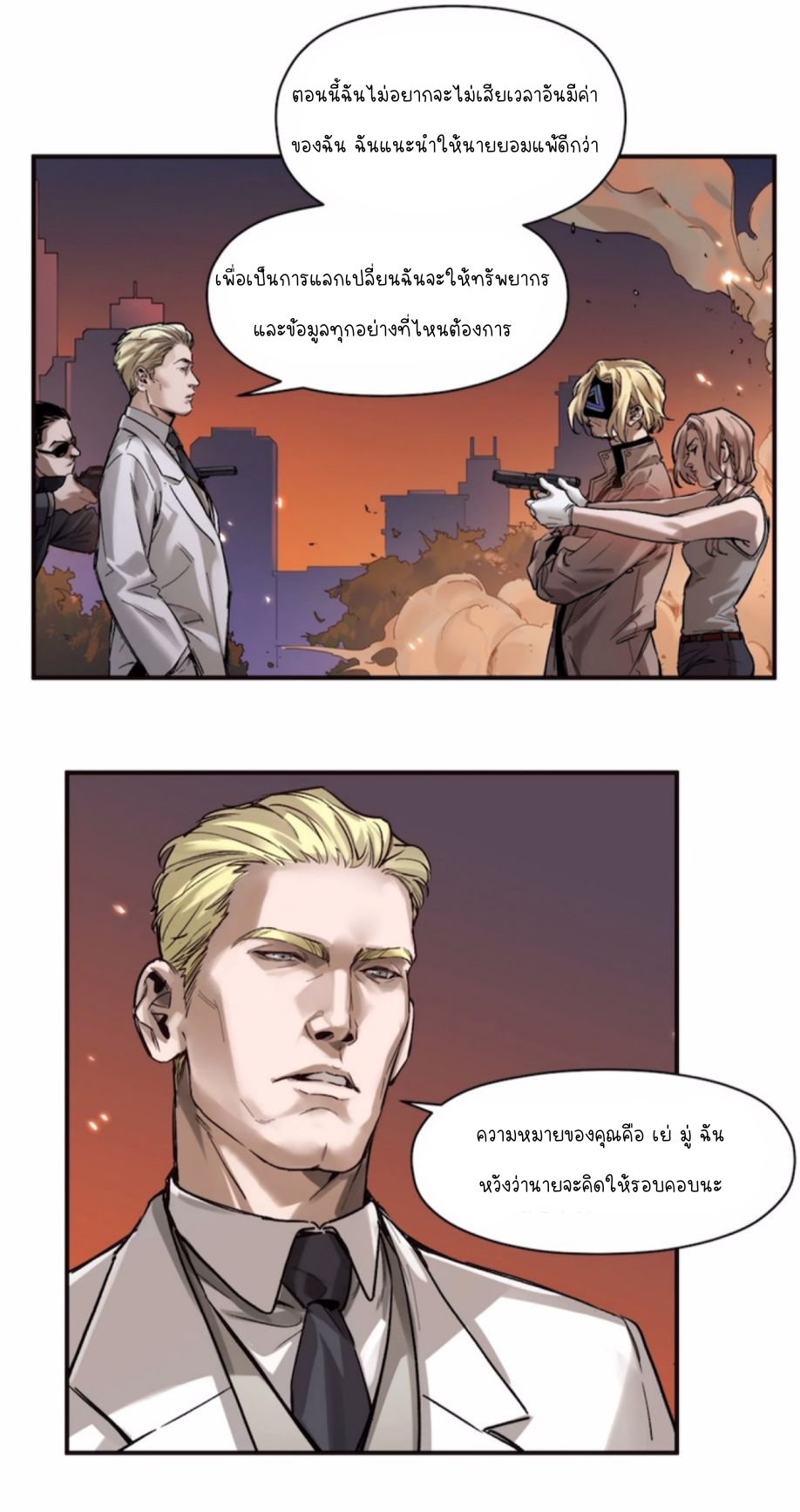 การกลับมาของวายร้าย ตอนที่ 37 หน้า 9