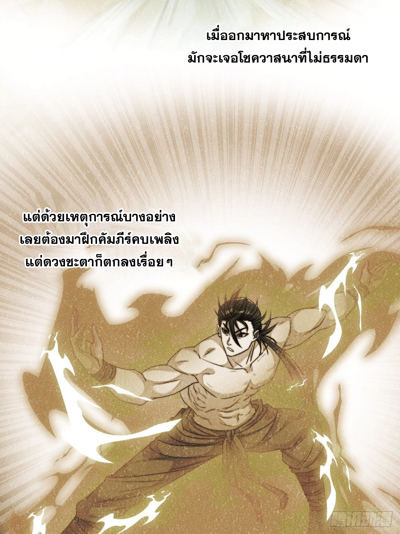 บุรุษที่มีโชค คงไม่ใช่ข้าแล้วแหละ ตอนที่ 53 หน้า 15