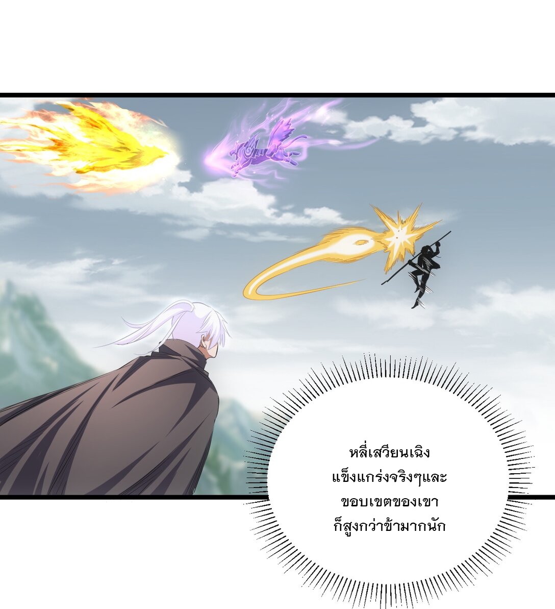 มหาเทพเอกะหมื่นบรรพกาล (จบ) ตอนที่ 96 หน้า 2