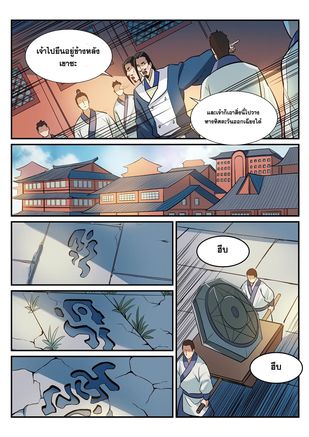 Apotheosis – การยกระดับสู่สถานะของพระเจ้า ตอนที่ 196 หน้า 6