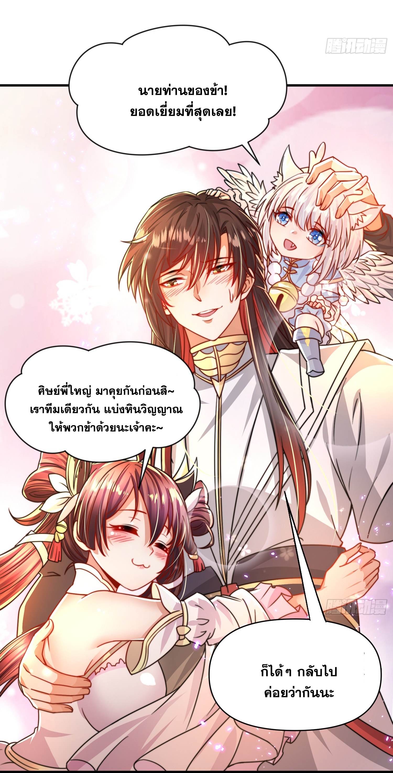 พิชิตใจท่านอาจารย์หญิงผู้งดงาม (ทันจีน) ตอนที่ 10 หน้า 42