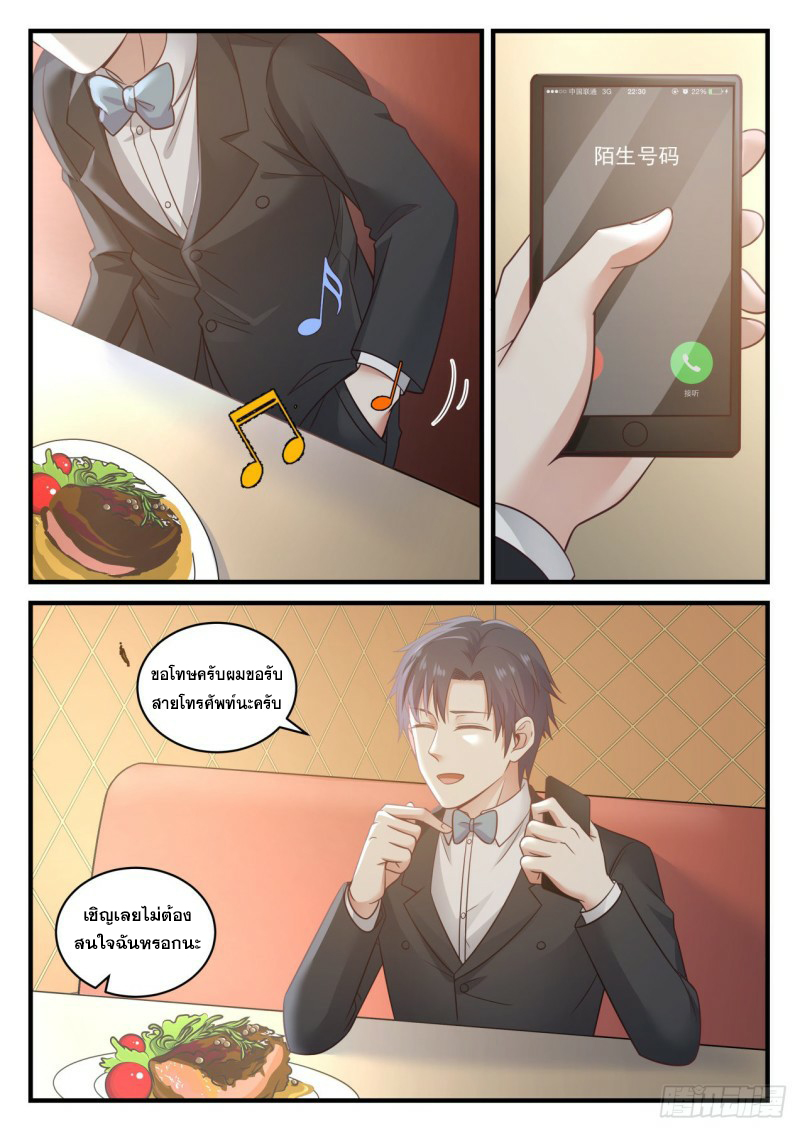 God student ตอนที่ 109 หน้า 12