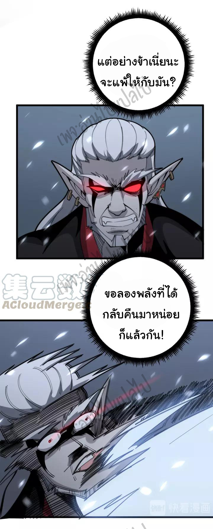 Bad Hand Witch Doctor สุดยอดพ่อมดหมอผี ตอนที่ 122 หน้า 11