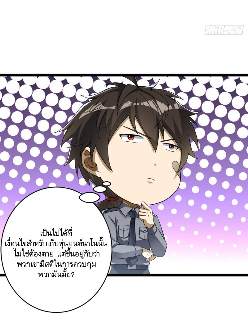 THE FIRST ORDER ตอนที่ 237 หน้า 34