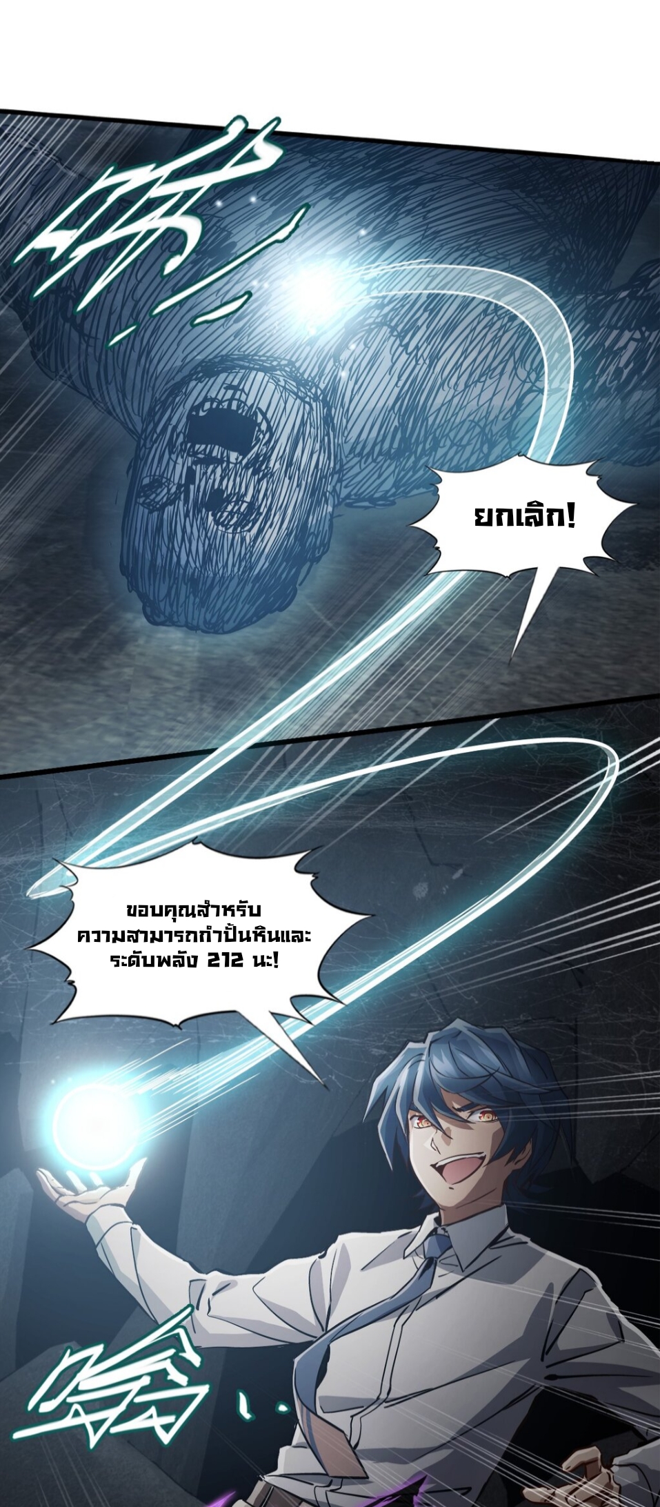 หัตถ์ของพระเจ้า ตอนที่ 3 หน้า 35