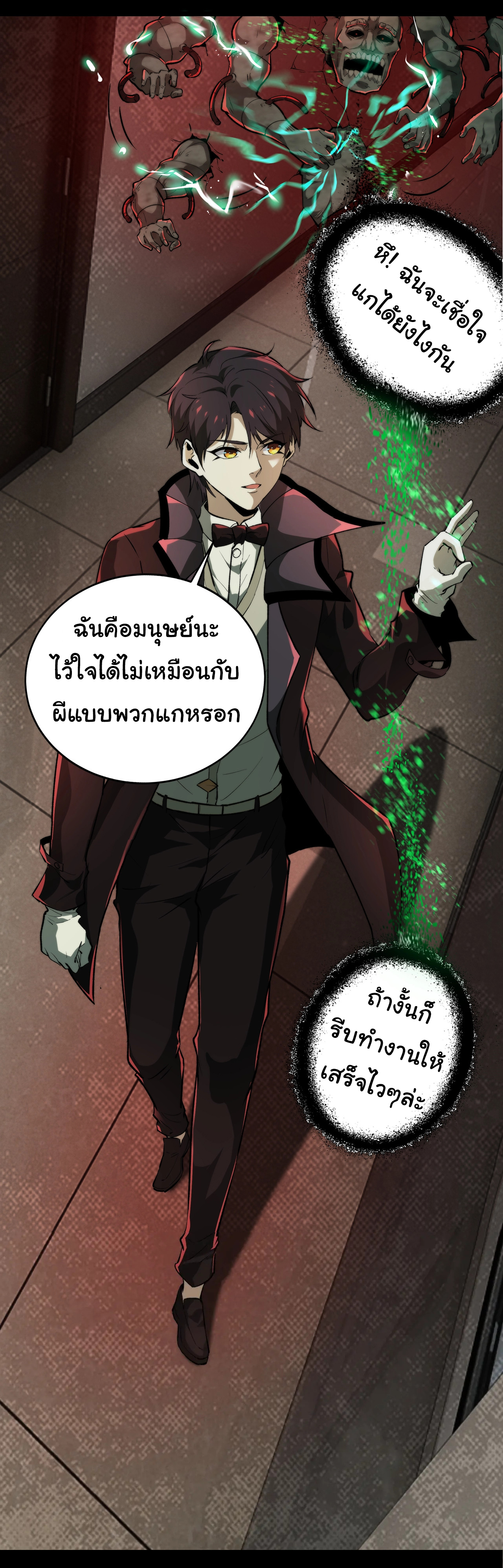 I Play the Horror World as a Simulation Game ตอนที่ 7 หน้า 23